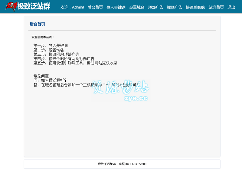 站群系统进化论：从“堆量时代”到“AI精细化管理”的分水岭